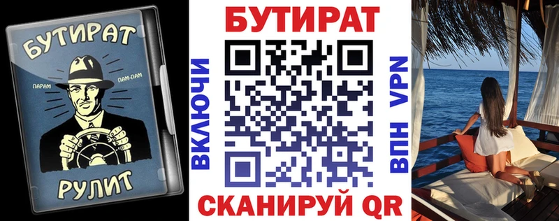 БУТИРАТ вода  Спас-Деменск 
