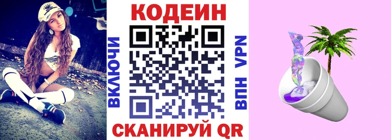 Codein напиток Lean (лин)  что такое   Спас-Деменск 
